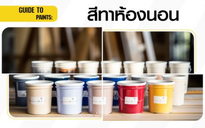 สีทาห้องนอน คืออะไร แนะนำสีสำหรับทาห้องนอน และสีแต่ละประเภท